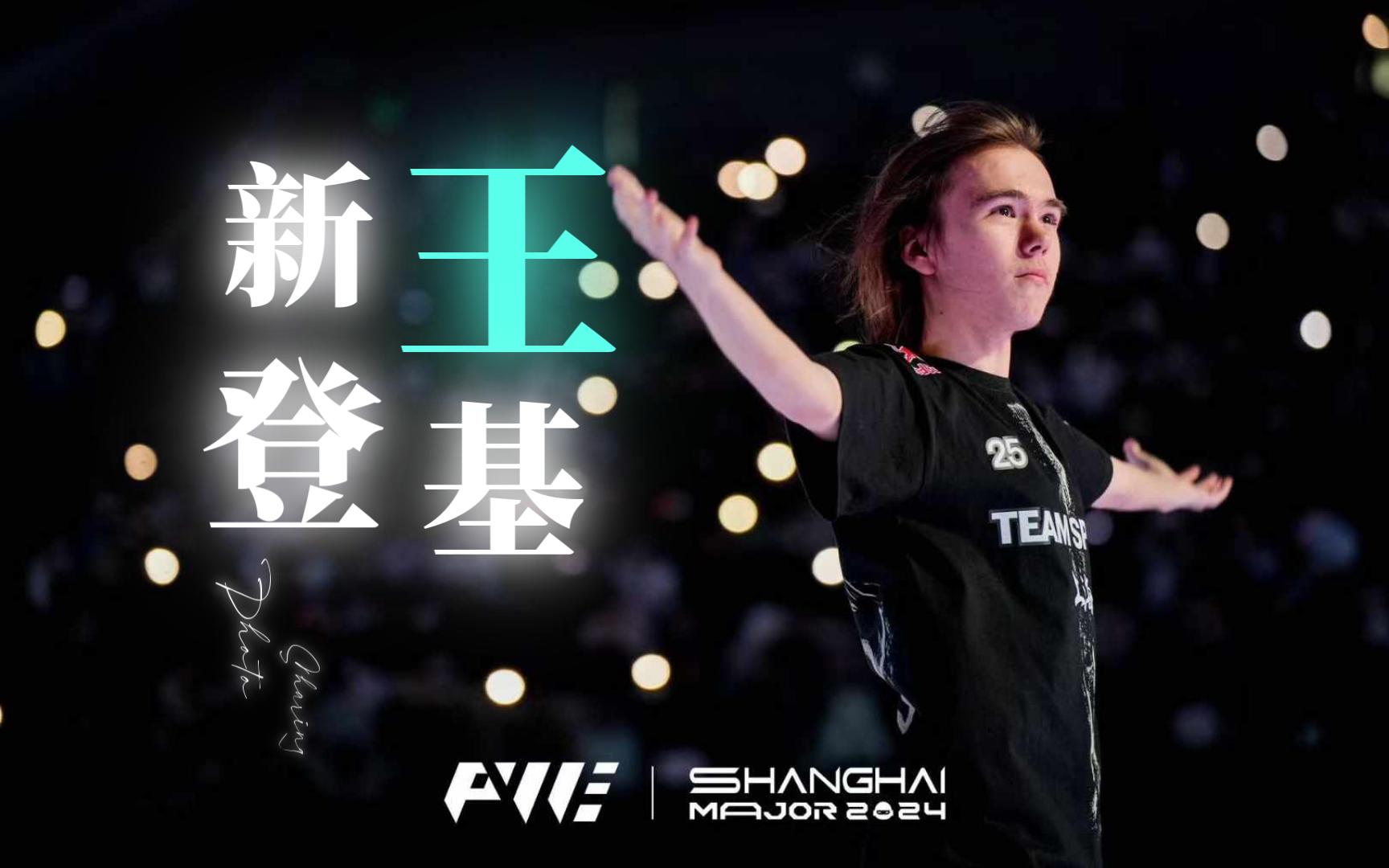 位出手 位出手
